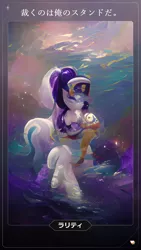 Size: 1080x1920 | Tagged: safe, rarity, image, jojo reference, jpeg, wombo art