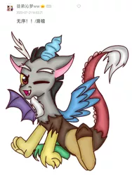 Size: 1080x1440 | Tagged: safe, artist:starflashing twinkle, derpibooru import, discord, chinese text, claws, cute, flying, horn, male, moon runes, open mouth, simple background, solo, white background, wings