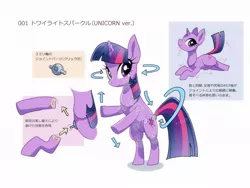 Size: 1000x750 | Tagged: safe, artist:namagakiokami, derpibooru import, twilight sparkle, pony, unicorn, female, hassenfeld pony, instructions, japanese, mare, modular, moon runes, prototype, toy, unicorn twilight