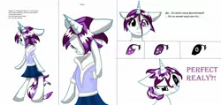 Size: 1888x899 | Tagged: safe, artist:kiwwsplash, derpibooru import, oc, unofficial characters only, semi-anthro, unicorn, bust, clothes, cyrillic, eyelashes, eyes closed, heterochromia, horn, russian, skirt, smiling, text, unicorn oc