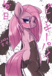 Size: 1068x1536 | Tagged: suggestive, artist:kurogewapony, derpibooru import, pinkie pie, earth pony, pony, semi-anthro, daily pinkie pie, bipedal, blushing, clothes, female, latex, lidded eyes, looking at you, looking back, looking back at you, mare, pinkamena diane pie, smiling, socks, solo, stockings, thigh highs