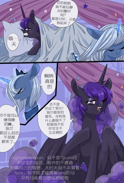 Size: 1000x1470 | Tagged: safe, artist:阿狼与甜食, derpibooru import, nightmare moon, princess luna, alicorn, comic:岁月, chinese text, comic, moon runes, pillow, translation request, young luna