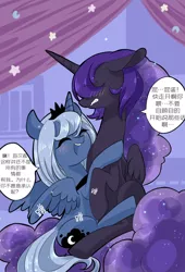 Size: 1000x1471 | Tagged: safe, artist:阿狼与甜食, derpibooru import, nightmare moon, princess luna, alicorn, comic:岁月, blushing, chinese text, cuddling, moon runes, translation request, young luna