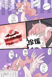 Size: 1000x1471 | Tagged: safe, artist:阿狼与甜食, derpibooru import, princess celestia, comic:岁月, cake, chinese text, comic, food, moon runes, translation request, young celestia