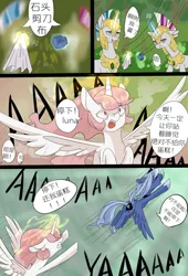 Size: 1000x1471 | Tagged: safe, artist:阿狼与甜食, derpibooru import, princess celestia, princess luna, alicorn, pony, unicorn, comic:岁月, chinese text, comic, moon runes, royal guard, translation request, young celestia, young luna