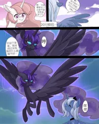 Size: 600x750 | Tagged: safe, artist:阿狼与甜食, derpibooru import, nightmare moon, princess celestia, princess luna, alicorn, pony, comic:岁月, chinese text, moon runes, translation request, young celestia, young luna