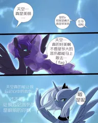 Size: 600x750 | Tagged: safe, artist:阿狼与甜食, derpibooru import, nightmare moon, princess luna, alicorn, pony, comic:岁月, chinese text, comic, moon runes, translation request