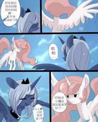 Size: 600x750 | Tagged: safe, artist:阿狼与甜食, derpibooru import, princess celestia, princess luna, alicorn, pony, comic:岁月, chinese text, comic, moon runes, translation request, young celestia, young luna