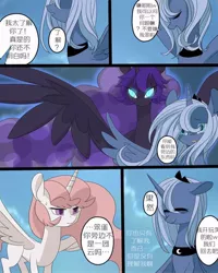 Size: 600x750 | Tagged: safe, artist:阿狼与甜食, derpibooru import, nightmare moon, princess celestia, princess luna, alicorn, pony, comic:岁月, chinese text, moon runes, translation request, young celestia, young luna