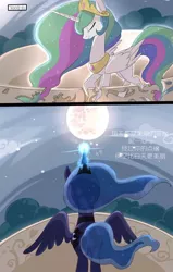 Size: 478x750 | Tagged: safe, artist:阿狼与甜食, derpibooru import, princess celestia, princess luna, alicorn, pony, comic:岁月, chinese text, moon, moon runes, translation request