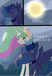 Size: 509x750 | Tagged: safe, artist:阿狼与甜食, derpibooru import, princess celestia, princess luna, alicorn, pony, comic:岁月, chinese text, comic, moon runes