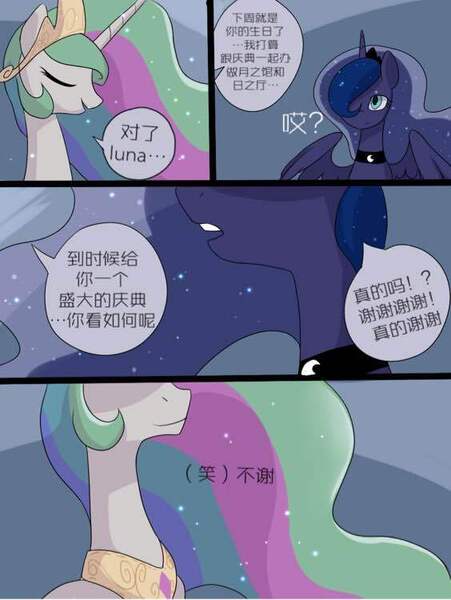 Size: 564x750 | Tagged: safe, artist:阿狼与甜食, derpibooru import, princess celestia, princess luna, alicorn, pony, comic:岁月, chinese text, moon runes, translation request