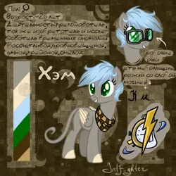Size: 1500x1500 | Tagged: safe, artist:intfighter, derpibooru import, oc, oc:ham, unofficial characters only, pegasus, pony, bust, colored hooves, cyrillic, duo, eyelashes, female, glasses, leonine tail, mare, neckerchief, pegasus oc, reference sheet, russian, smiling, text, wings