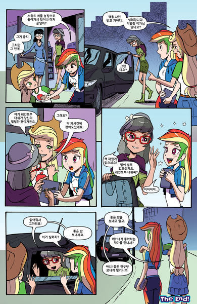 Size: 1988x3056 | Tagged: safe, artist:pencils, color edit, derpibooru import, edit, editor:michaelsety, idw, applejack, daring do, rainbow dash, equestria girls, spoiler:comicequestriagirlsmarchradness, butt, car, colored, human coloration, korean, light skin, light skin edit, moon runes, rainbutt dash