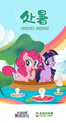 Size: 1125x2079 | Tagged: safe, derpibooru import, official, pinkie pie, twilight sparkle, earth pony, pony, unicorn, candle, china, chinese text, chushu, lantern, moon runes, rainbow, raised hoof, solar term, unicorn twilight, water lily