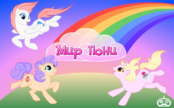 Size: 607x376 | Tagged: safe, derpibooru import, oc, unofficial characters only, earth pony, pegasus, pony, unicorn, cyrillic, earth pony oc, flying, horn, looking up, open mouth, pegasus oc, pony world, rainbow, russian, smiling, text, translated in the comments, unicorn oc, wings