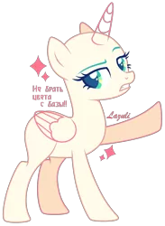 Size: 1900x2590 | Tagged: safe, artist:lazuli, derpibooru import, oc, unofficial characters only, alicorn, pony, alicorn oc, bald, base, commission, eyelashes, frown, horn, raised hoof, sign, simple background, solo, transparent background, wings