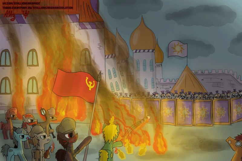 Size: 1280x853 | Tagged: artist needed, safe, derpibooru import, oc, earth pony, pony, unicorn, communism, defense, fire, flag, guard, history lessons in the comments, insurrection, male, mutiny, parody, protest, rebellion, revolution, riot, royal guard, soviet union, stallion, stalliongrad, street, sun, war