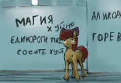 Size: 1024x705 | Tagged: suggestive, artist:alexandrvirus, derpibooru import, apple bloom, earth pony, pony, cyrillic, russian, solo, translated in the comments, translation request, vulgar