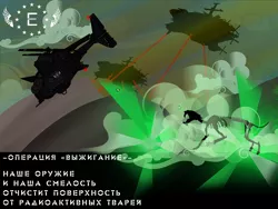 Size: 4000x3000 | Tagged: artist:devorierdeos, cloud, cyrillic, death, derpibooru import, enclave, enclave raptor, fallout equestria, laser, propaganda, radioactive, russian, safe, vertibird