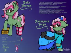 Size: 2000x1500 | Tagged: safe, artist:spiroudada, derpibooru import, editor:jackiepie, oc, oc:bubble storm, pony, choker, clothes, crossdressing, cute, cyrillic, dress, male, princess dress, reference sheet, russian, stallion, translation