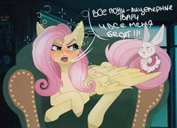 Size: 640x462 | Tagged: safe, artist:starly_but, derpibooru import, angel bunny, fluttershy, pegasus, pony, rabbit, angry, animal, blushing, couch, crossed arms, cyrillic, drunk, drunk bubbles, drunkershy, duo, eyes closed, female, lying down, male, mare, open mouth, prone, russian, talking, translated in the comments