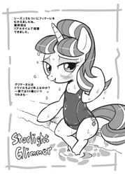 Size: 858x1200 | Tagged: safe, artist:k-nattoh, derpibooru import, starlight glimmer, pony, unicorn, blushing, clothes, female, image, japanese, looking at you, mare, moon runes, one-piece swimsuit, png, smiling, solo, swimsuit