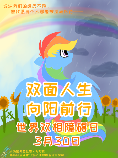 Size: 1500x2000 | Tagged: safe, artist:lrivulet, derpibooru import, rainbow dash, bipolar, chinese text, depression, image, mental illness, moon runes, png, psychology, rain, rainbow, sunny