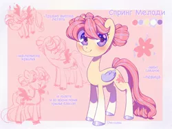 Size: 2048x1536 | Tagged: safe, artist:cherrnichka2, derpibooru import, oc, unofficial characters only, pegasus, cute, cyrillic, hair bun, image, jpeg, reference sheet, russian, solo