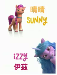 Size: 2522x3326 | Tagged: safe, derpibooru import, izzy moonbow, sunny starscout, g5, chinese text, image, jpeg, moon runes, name