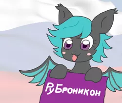 Size: 1212x1024 | Tagged: safe, artist:foxy1219, derpibooru import, oc, oc:moondrive, bat pony, cyrillic, image, mascot, png, rubronycon, rubronycon 2021, russia, russian