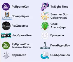 Size: 713x606 | Tagged: safe, derpibooru import, bronukon, convention, cyrillic, derpyfest, image, jpeg, logo, new bronycon, ponirebrik, pony radiocon, re:questria, rubronycon, russia, russian, sibbronycon, svatmosfera