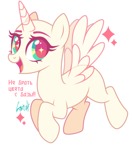 Size: 1927x2136 | Tagged: safe, artist:lazuli0209, derpibooru import, oc, unofficial characters only, alicorn, pony, alicorn oc, bald, base, eyelashes, flying, horn, image, open mouth, png, signature, simple background, smiling, solo, starry eyes, transparent background, wingding eyes, wings