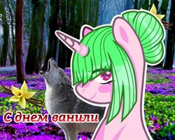Size: 1080x869 | Tagged: safe, artist:lacey.wonder, derpibooru import, oc, unofficial characters only, pony, unicorn, wolf, bust, cyrillic, duo, eye clipping through hair, eyelashes, female, forest, hair bun, horn, howling, image, jpeg, mare, outdoors, russian, smiling, solo, tree, unicorn oc