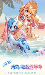 Size: 669x1106 | Tagged: artist needed, safe, derpibooru import, oc, oc:electronia, oc:lyre wave, beach, china, chinese, convention, image, jpeg, moon runes, ocean, poster, qingdao, qingdao brony festival