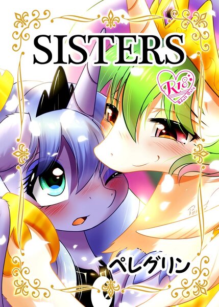 Size: 715x1000 | Tagged: safe, artist:phoenixperegrine, derpibooru import, princess celestia, princess luna, alicorn, pony, blushing, cover art, doujin, female, image, japanese, jpeg, mare, moon runes, one eye closed, royal sisters, s1 luna, sibling love, siblings, sisterly love, sisters, title