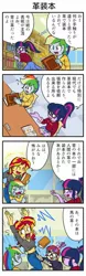 Size: 641x2048 | Tagged: safe, artist:wakyaot34, derpibooru import, moondancer, rainbow dash, sunset shimmer, twilight sparkle, equestria girls, belly button, book, comic, humans doing horse things, image, japanese, jpeg, library, midriff, moon runes, scared, translated in the description
