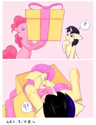 Size: 1080x1405 | Tagged: suggestive, artist:ninebuttom, derpibooru import, fluttershy, pinkie pie, oc, oc:forestar, alicorn, earth pony, pegasus, pony, 2 panel comic, box, canon x oc, comic, exclamation point, female, floppy ears, flutterstar, frog (hoof), gift giving, gift wrapped, image, male, png, pony in a box, present, question mark, shipping, shy, straight, underhoof