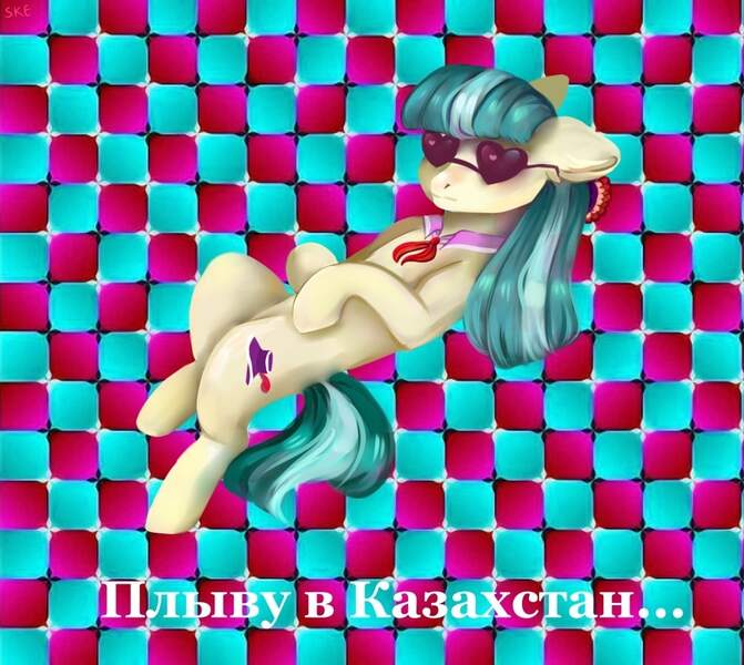 Size: 1006x900 | Tagged: safe, artist:ske, derpibooru import, coco pommel, earth pony, pony, image, jpeg, meme, modern art, optical illusion, russian meme, solo