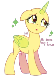 Size: 1690x2375 | Tagged: safe, artist:lazuli0209, derpibooru import, oc, unofficial characters only, alicorn, pony, :o, alicorn oc, bald, base, cyrillic, eyelashes, horn, image, open mouth, png, russian, signature, simple background, solo, transparent background, wings, worried