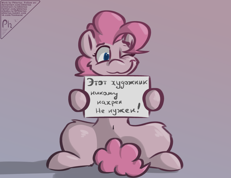 Size: 2600x2000 | Tagged: safe, artist:phlerius, derpibooru import, pinkie pie, earth pony, pony, cyrillic, digital art, female, image, mare, png, sign, sitting, text, translated in the comments