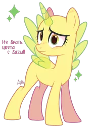 Size: 1608x2184 | Tagged: safe, artist:lazuli0209, derpibooru import, oc, unofficial characters only, alicorn, pony, alicorn oc, bald, base, cyrillic, eyelashes, horn, image, png, russian, signature, simple background, solo, transparent background, wings, worried