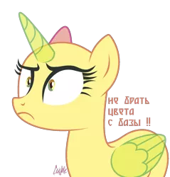 Size: 1536x1610 | Tagged: safe, artist:lazuli0209, derpibooru import, oc, unofficial characters only, alicorn, pony, alicorn oc, bald, base, bust, cyrillic, eyelashes, frown, horn, image, png, russian, signature, simple background, solo, transparent background, wings