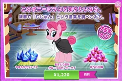Size: 1626x1079 | Tagged: safe, derpibooru import, idw, pinkie pie, spoiler:comic63, advertisement, alternate costumes, anti-sugar league, costs real money, gameloft, idw showified, image, japanese, jpeg, moon runes, official