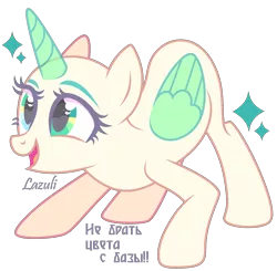 Size: 1725x1690 | Tagged: safe, artist:lazuli0209, derpibooru import, oc, unofficial characters only, alicorn, pony, alicorn oc, bald, base, cyrillic, eyelashes, heart eyes, horn, image, open mouth, png, russian, signature, simple background, smiling, solo, transparent background, wingding eyes, wings