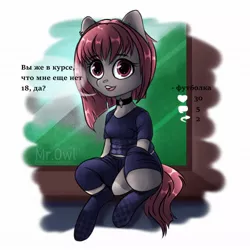 Size: 1080x1080 | Tagged: safe, artist:misterowluvu, derpibooru import, oc, unofficial characters only, anthro, earth pony, unguligrade anthro, choker, clothes, cyrillic, earth pony oc, female, image, jpeg, russian, sitting, socks, talking