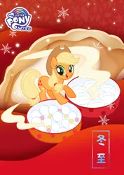 Size: 1080x1527 | Tagged: safe, derpibooru import, official, part of a set, applejack, earth pony, pony, chinese text, cute, dongzhi, dumplings, food, image, jackabetes, jpeg, moon runes, my little pony logo, part of a series, red, solar term, solo, winter, winter solstice