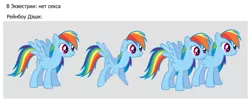 Size: 1500x600 | Tagged: safe, derpibooru import, rainbow dash, pegasus, pony, asexual reproduction, cyrillic, image, meme, mitosis, png, russian, self ponidox, simple background, translated in the comments, white background