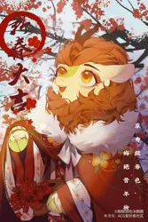 Size: 2000x3000 | Tagged: safe, artist:xieyanbbb, derpibooru import, autumn blaze, kirin, chinese new year, chinese text, clothes, cloven hooves, female, image, jpeg, looking up, moon runes, open mouth, smiling, solo, tree, winter