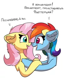 Size: 1000x1200 | Tagged: safe, artist:la hum, derpibooru import, fluttershy, rainbow dash, pony, boop, bust, chest fluff, cyrillic, dialogue, duo, duo female, ear fluff, excited, eye contact, female, floppy ears, happy, image, jpeg, looking at each other, looking at someone, mare, noseboop, open mouth, profile, russian, simple background, smiling, translated in the description, white background